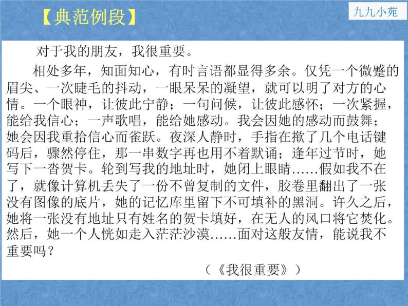2022中考作文指导;中考作文制胜九招 课件03