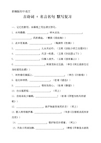 部编版初中语文 古诗词+名言名句 积累运用训练（带答案）