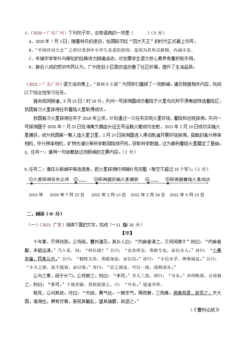 冲刺2022年中考语文精选真题重组卷(广东专用)(附答案及解释)02