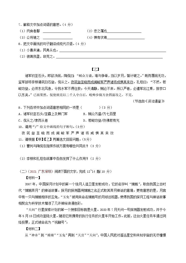 冲刺2022年中考语文精选真题重组卷(广东专用)(附答案及解释)03