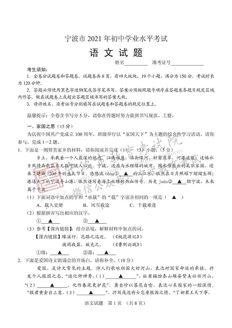 2021年宁波语文试卷第1页