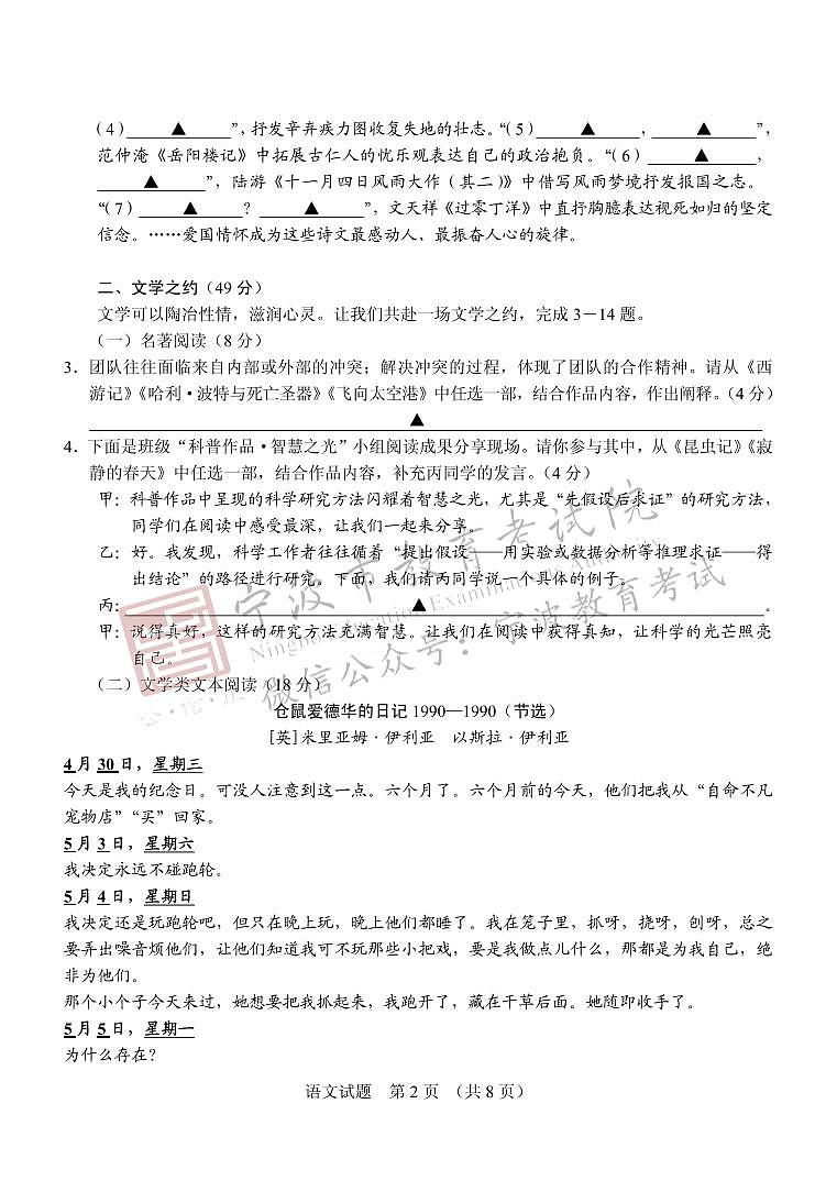 2021年宁波语文试卷第2页