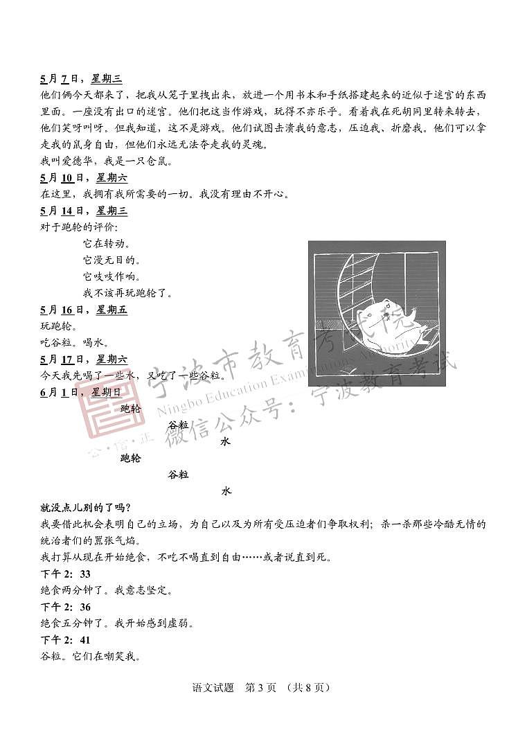 2021年宁波语文试卷第3页