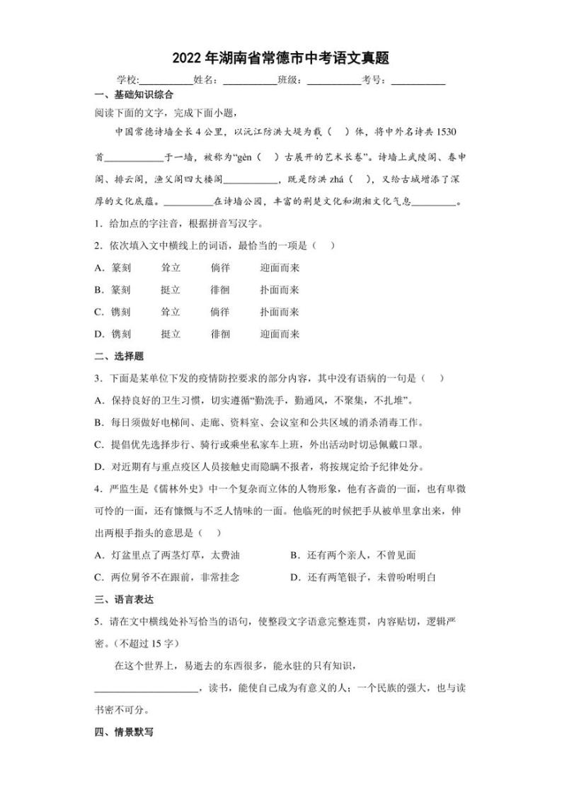 【中考真题】2022年湖南省常德市中考语文试卷（附答案）01
