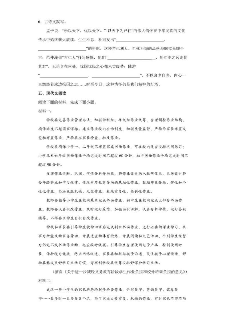 【中考真题】2022年湖南省常德市中考语文试卷（附答案）02
