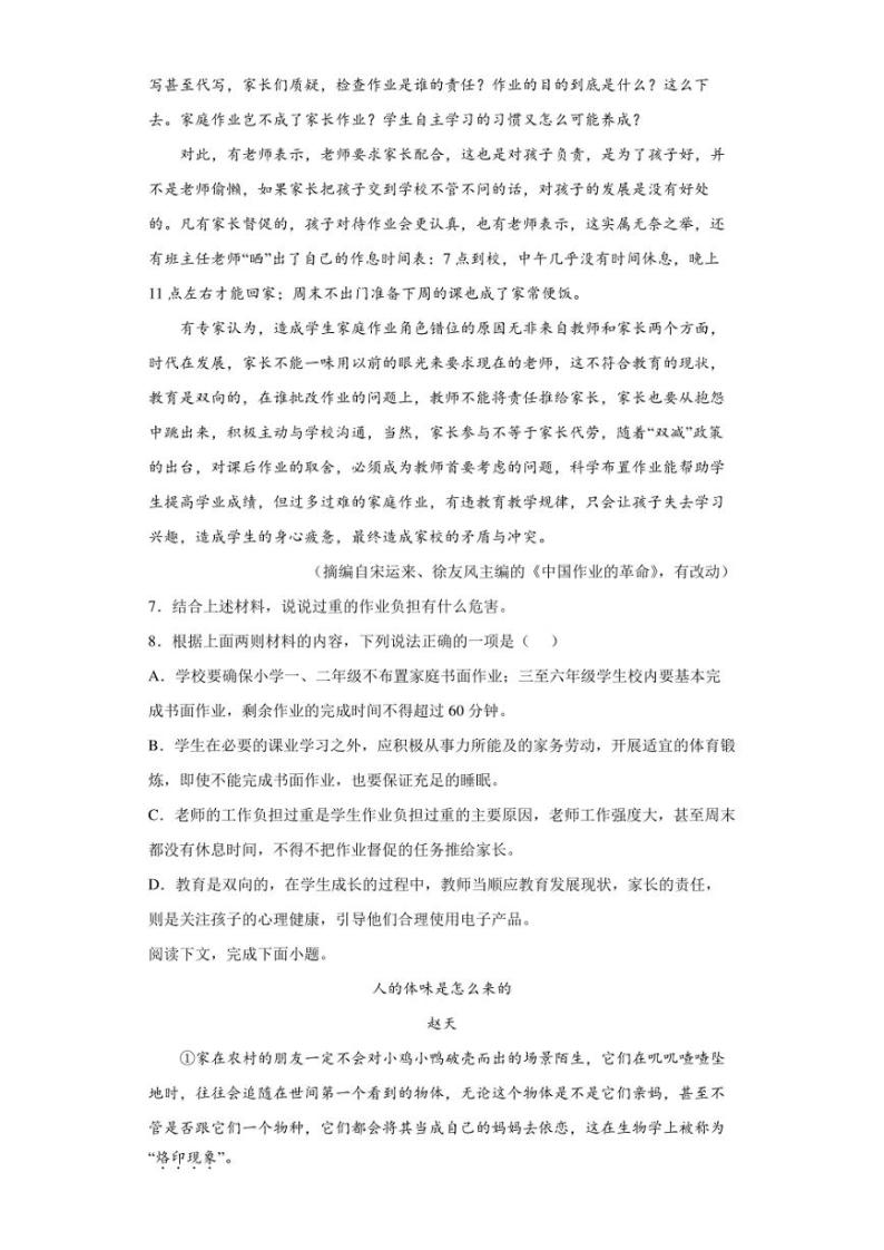 【中考真题】2022年湖南省常德市中考语文试卷（附答案）03