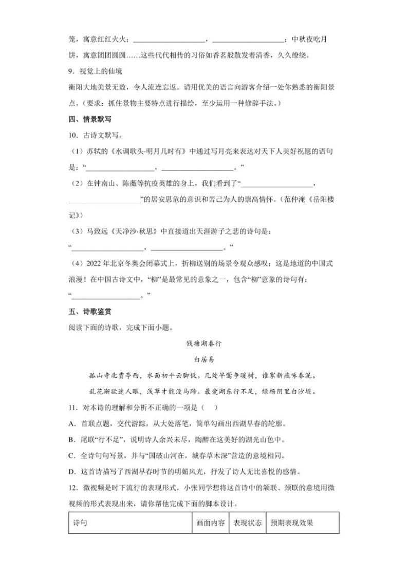 【中考真题】2022年湖南省衡阳市中考语文试卷（附答案）03