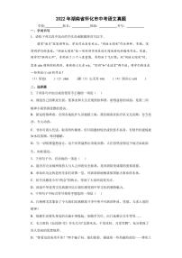 【中考真题】2022年湖南省怀化市中考语文试卷（附答案）