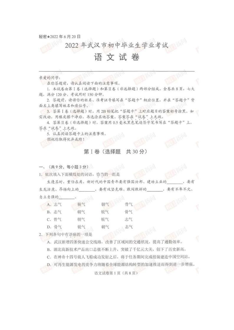 2022武汉中考语文真题试卷及参考答案01