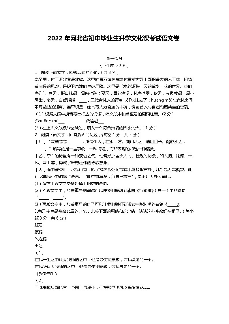 2022年河北省初中毕业生升学文化课考试语文卷(无答案)01