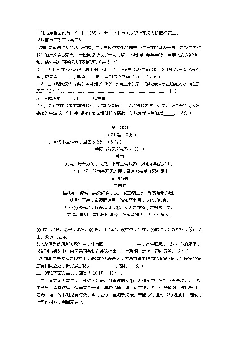2022年河北省初中毕业生升学文化课考试语文卷(无答案)02