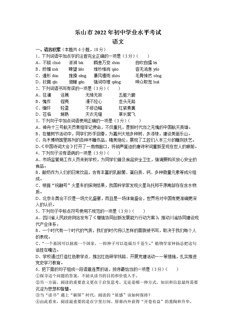 2022年四川省乐山市中考真题语文卷及答案(文字版)01