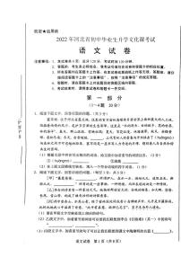 2022年河北省中考真题语文卷无答案（图片版）