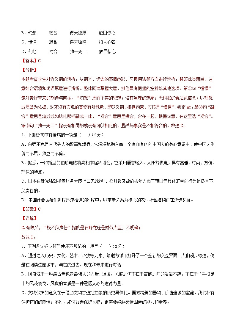 期末押题预测01-2021-2022学年七年级语文下学期期末专项复习(部编版)(解析版)第2页