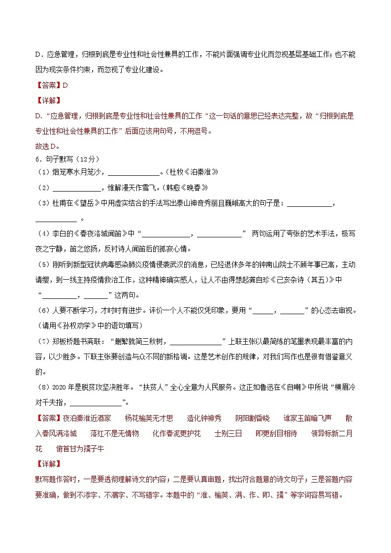 期末押题预测01-2021-2022学年七年级语文下学期期末专项复习(部编版)(解析版)第3页