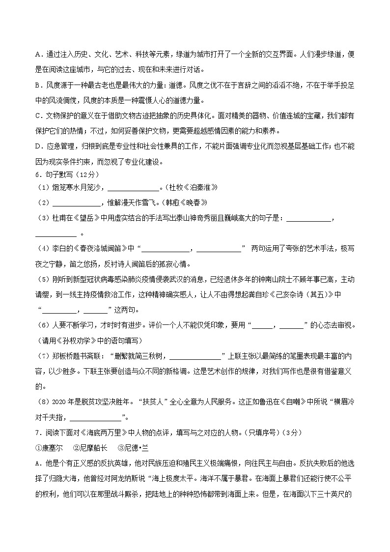 期末押题预测01-2021-2022学年七年级语文下学期期末专项复习(部编版)(原卷版)第2页