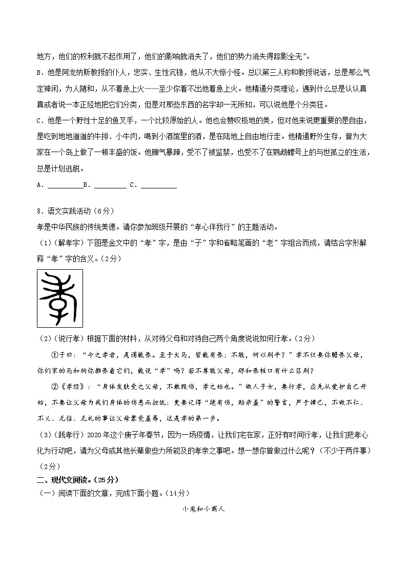 期末押题预测01-2021-2022学年七年级语文下学期期末专项复习(部编版)(原卷版)第3页