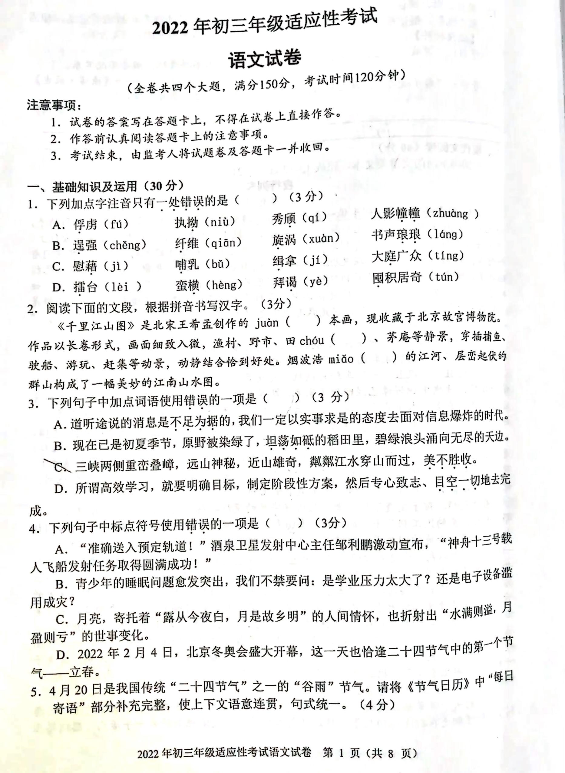 2022年重庆市北碚区江北中学初三指标到校会考测试卷（无答案）