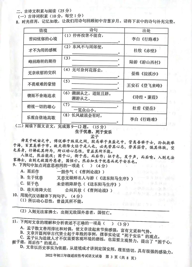 2022年重庆市北碚区江北中学初三指标到校会考测试卷（无答案）03