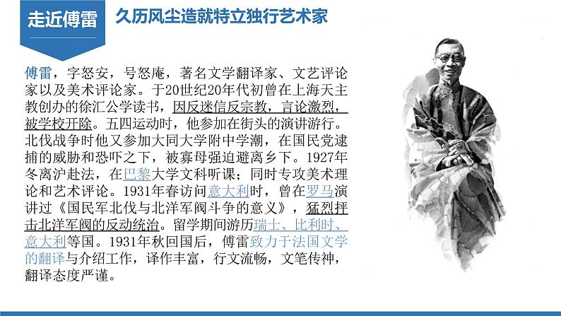 第三单元名著导读《傅雷家书》课件(共34张PPT)2021—2022学年部编版语文八年级下册第3页