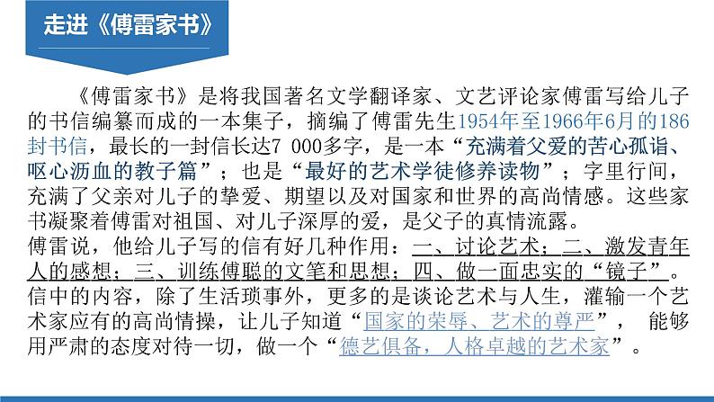 第三单元名著导读《傅雷家书》课件(共34张PPT)2021—2022学年部编版语文八年级下册第4页