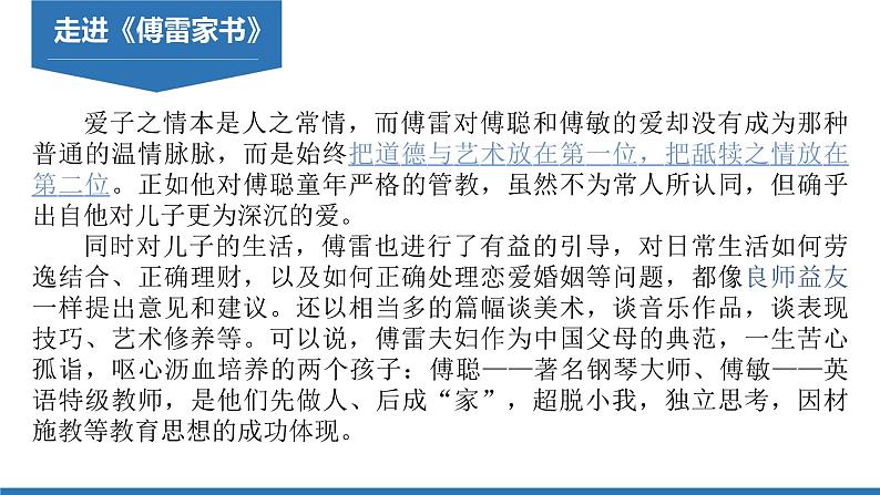 第三单元名著导读《傅雷家书》课件(共34张PPT)2021—2022学年部编版语文八年级下册第5页