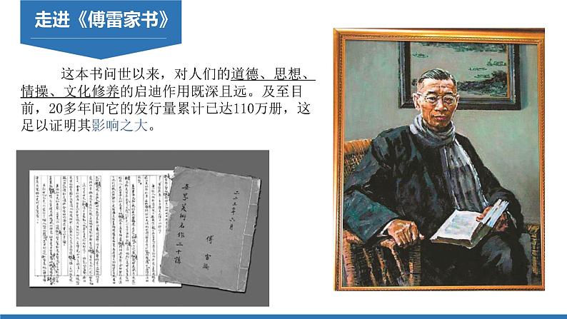 第三单元名著导读《傅雷家书》课件(共34张PPT)2021—2022学年部编版语文八年级下册第6页