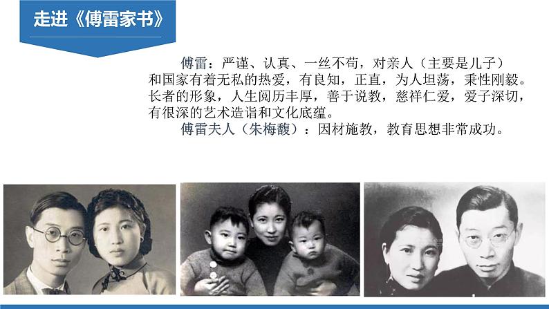 第三单元名著导读《傅雷家书》课件(共34张PPT)2021—2022学年部编版语文八年级下册第7页