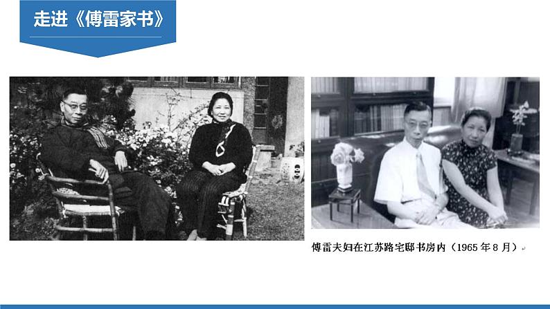 第三单元名著导读《傅雷家书》课件(共34张PPT)2021—2022学年部编版语文八年级下册第8页