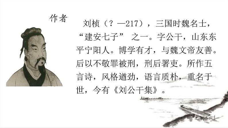第三单元课外古诗词诵读《赠从弟》《梁甫行》课件2022-2023学年部编版语文八年级上册第3页