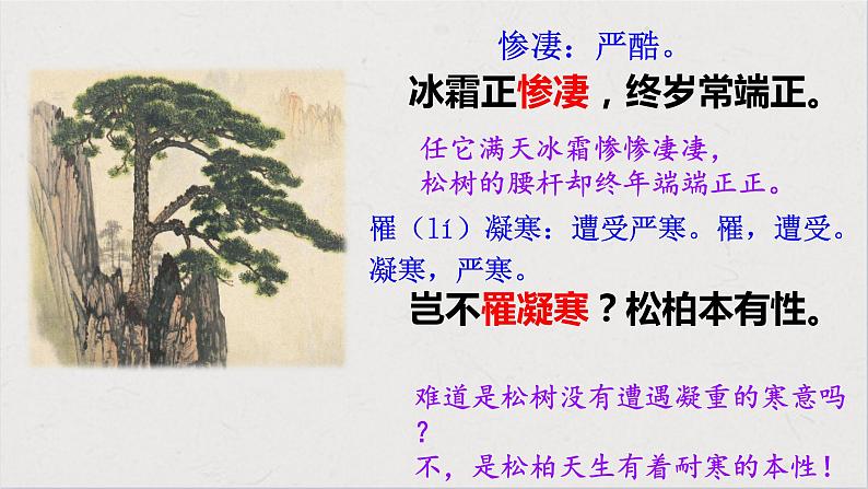 第三单元课外古诗词诵读《赠从弟》《梁甫行》课件2022-2023学年部编版语文八年级上册第7页