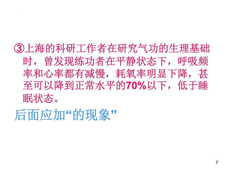 病句辨析之成分残缺或赘余课件2022年中考语文二轮复习第7页