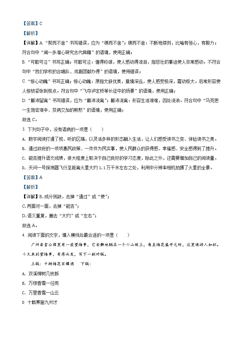 广东省广州市天河区2020-2021学年七年级下学期期末语文试题(解析)第2页
