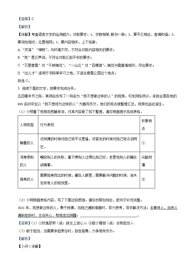 广东省广州市天河区2020-2021学年七年级下学期期末语文试题(解析)第3页