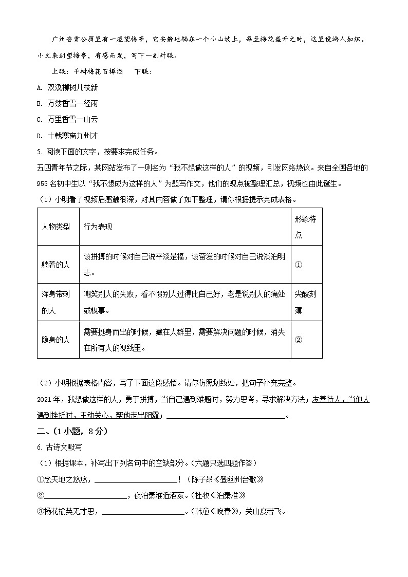广东省广州市天河区2020-2021学年七年级下学期期末语文试题(试卷)第2页