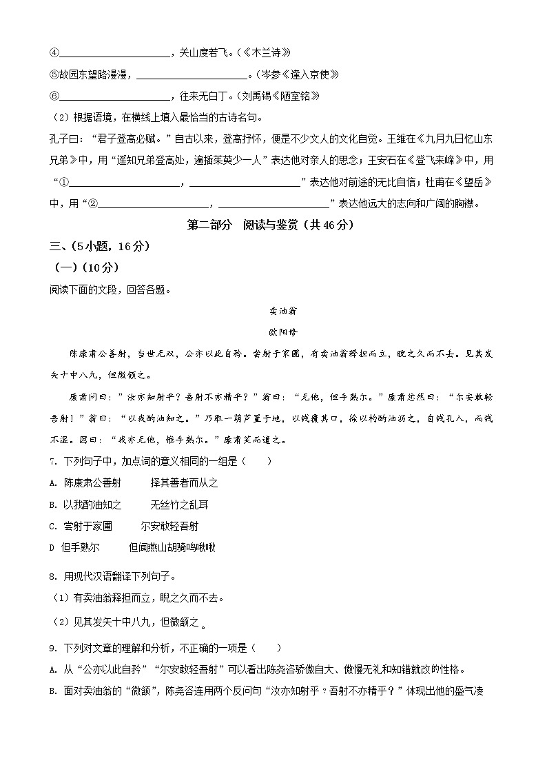 广东省广州市天河区2020-2021学年七年级下学期期末语文试题(试卷)第3页