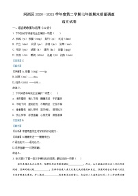 天津市河西区2020-2021学年七年级下学期期末语文试题(试卷+解析)