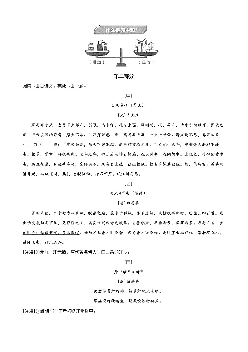 江苏省苏州昆山、太仓、常熟、张家港四市联考2020-2021学年八年级下学期期末语文试题(试卷)第3页