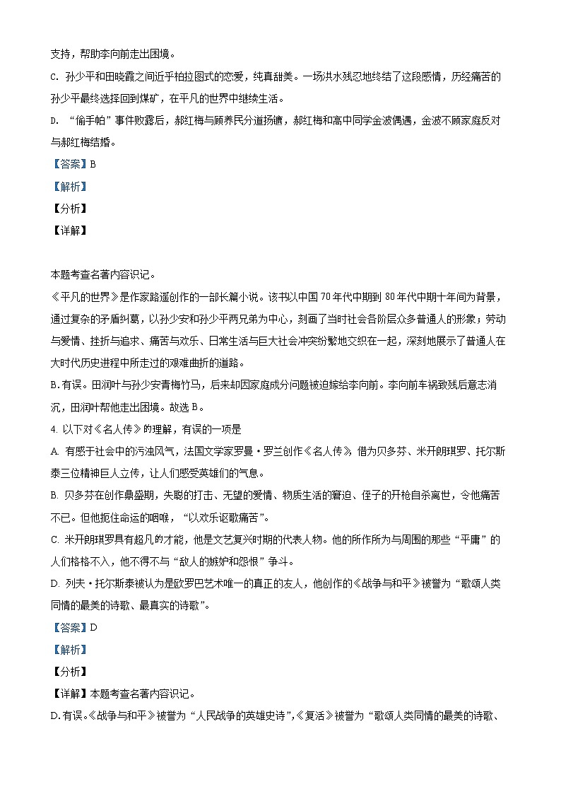 江苏省苏州昆山、太仓、常熟、张家港四市联考2020-2021学年八年级下学期期末语文试题(解析)第3页