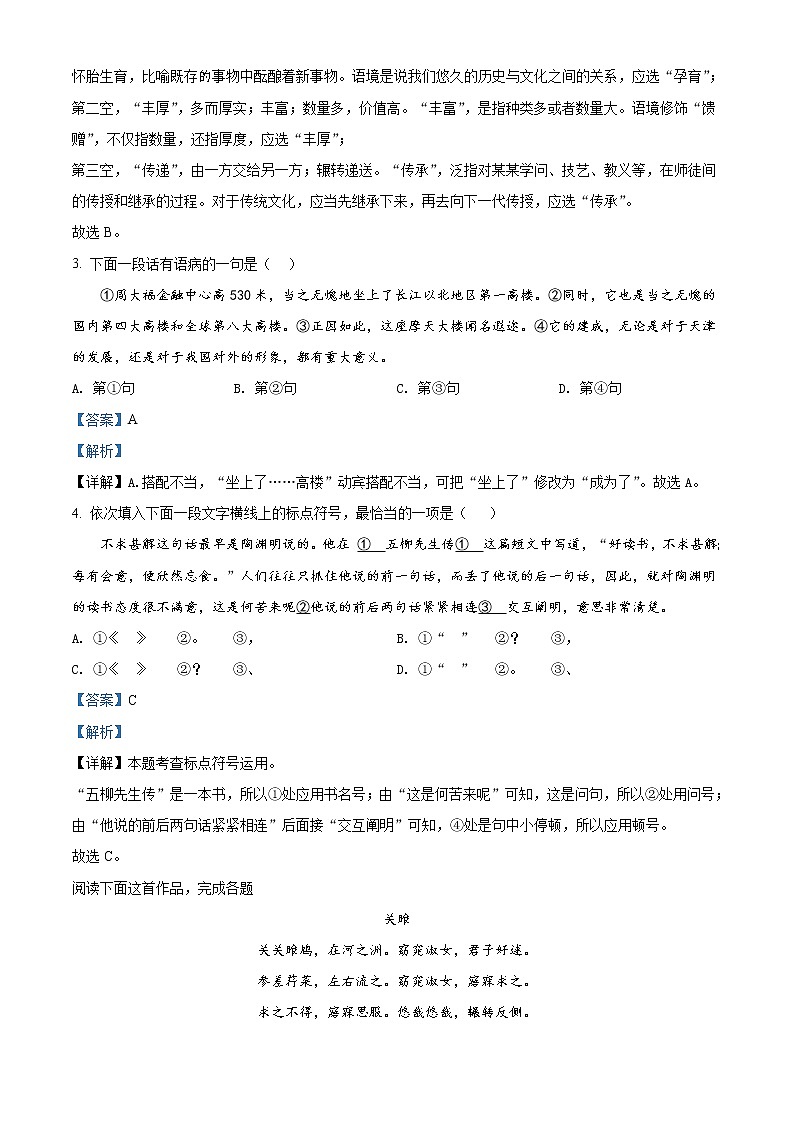 天津市滨海新区2020-2021学年八年级下学期期末语文试题(解析)第2页