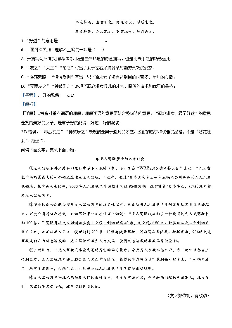 天津市滨海新区2020-2021学年八年级下学期期末语文试题(解析)第3页
