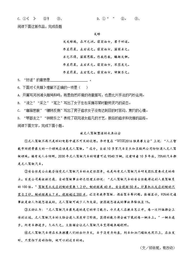 天津市滨海新区2020-2021学年八年级下学期期末语文试题(试卷)第2页