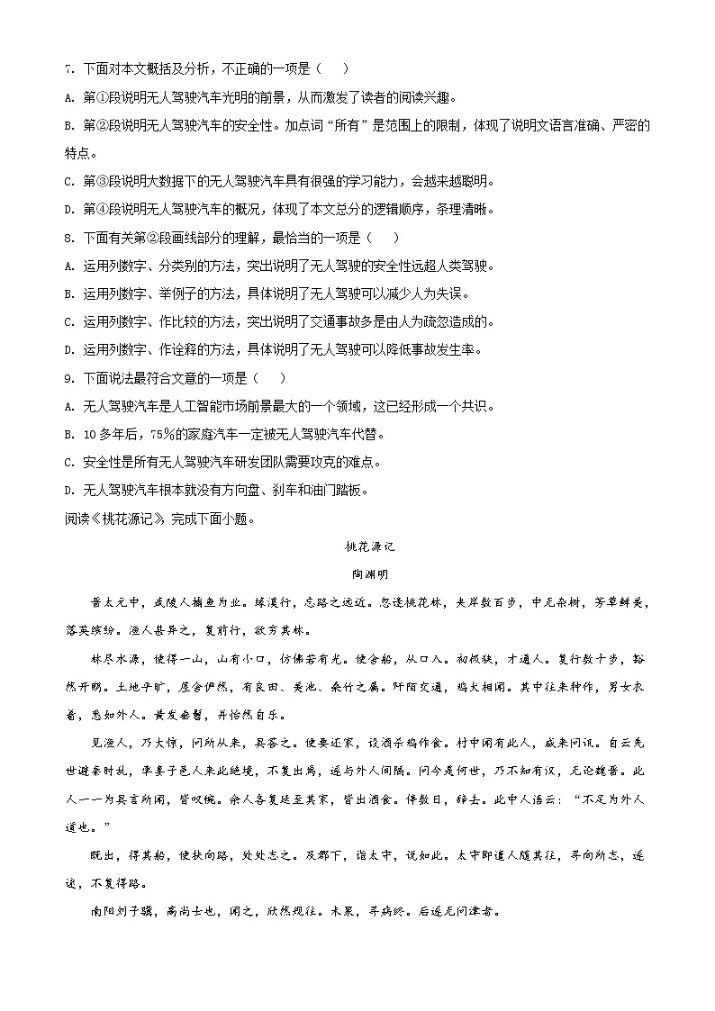 天津市滨海新区2020-2021学年八年级下学期期末语文试题(试卷)第3页