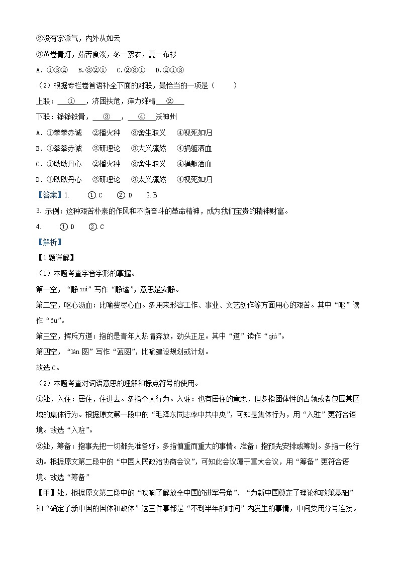 北京市海淀区2020-2021学年八年级下学期期末语文试题(解析)第3页