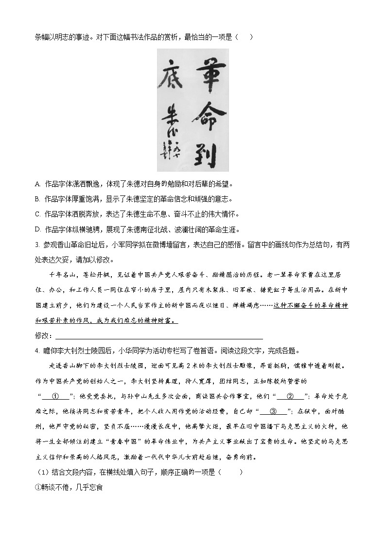 北京市海淀区2020-2021学年八年级下学期期末语文试题(试卷)第2页