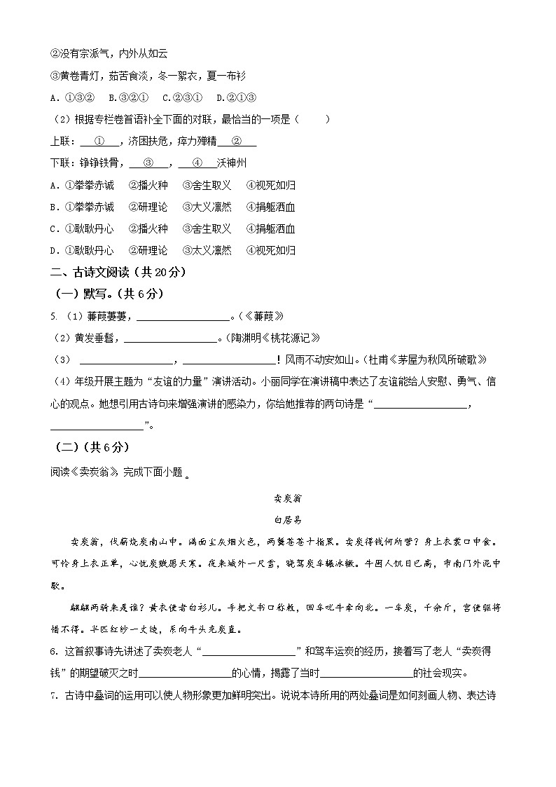 北京市海淀区2020-2021学年八年级下学期期末语文试题(试卷)第3页