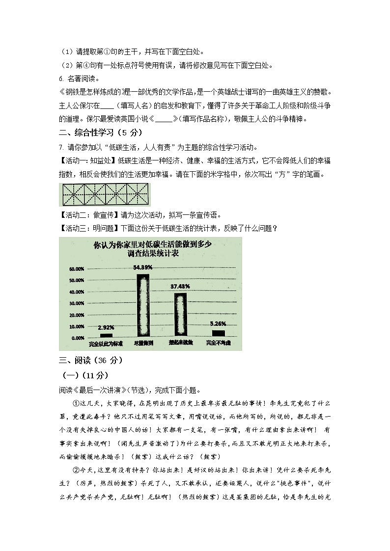陕西省西安市长安区2020-2021学年八年级下学期期末语文试题(试卷+解析)02