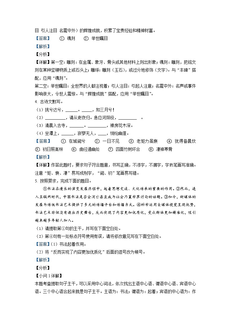 陕西省西安市长安区2020-2021学年八年级下学期期末语文试题(试卷+解析)02