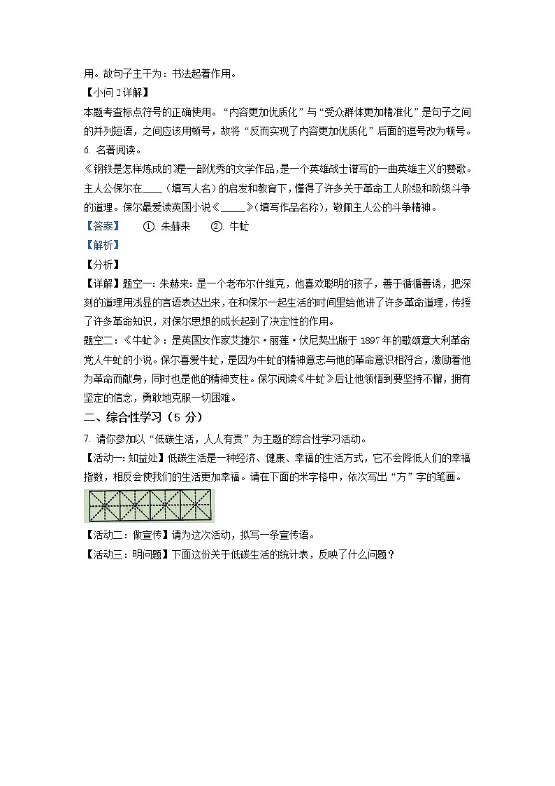 陕西省西安市长安区2020-2021学年八年级下学期期末语文试题(试卷+解析)03