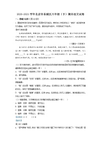 北京市東城區(qū)2020-2021學(xué)年八年級下學(xué)期期末語文試題（試卷+解析）